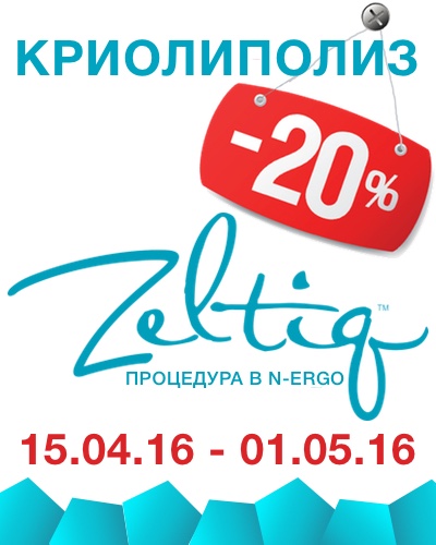 zeltiq_discount20